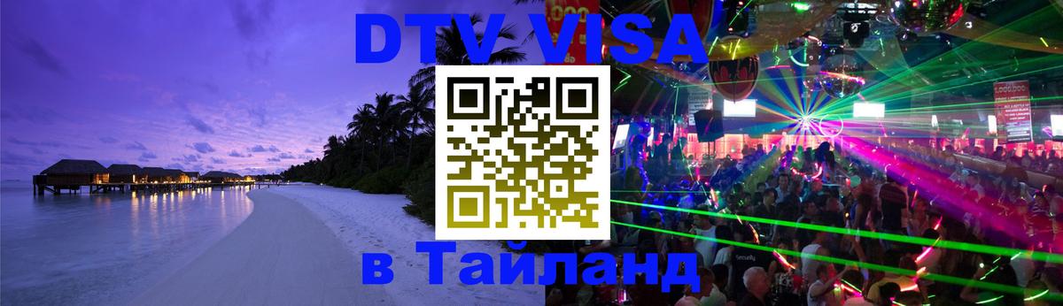 Оформление DTV визы под ключ: стоимость и тарифы, только загранпаспорт - Батайск 