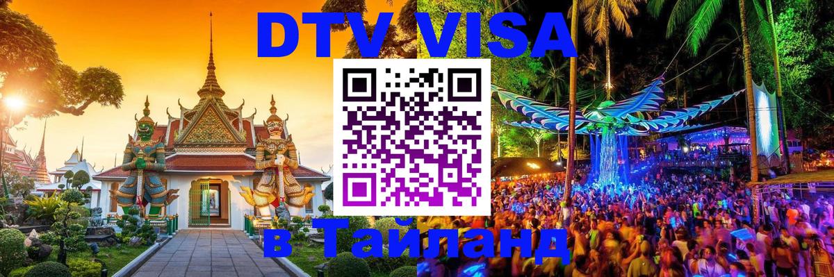 Сколько стоит DTV виза — актуальные цены, оформление даже без документов - 03.10.2025 